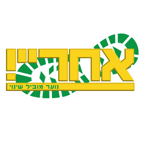 אחרי