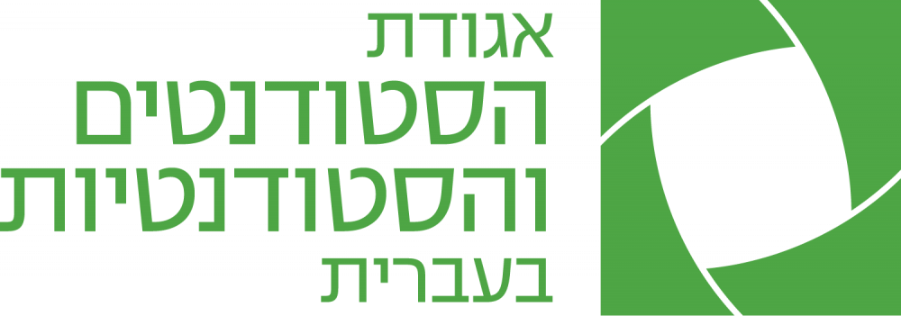 אגודת הסטודנטים